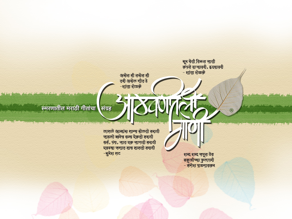 Click to enter आठवणीतली गाणी Aathavanitli Gani