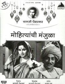 mohityanchi manjula movie